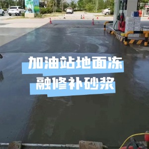 盘特水泥地面快速修复剂